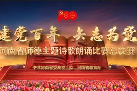 全省师德主题诗歌朗诵比赛总决赛结果出炉！图片