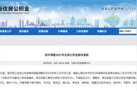 7月1日起，全面调整！事关青岛人的工资条图片