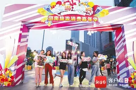 2021年海南旅游消费嘉年华精彩收官图片