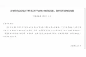 宜春农商银行迎新行长王欣平图片