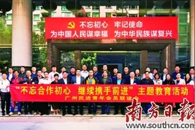 广州民进 教育初心始终不渝 发展视野与时俱进图片