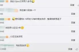 新一代iPhone零部件已到货！最快9月底上市，网友：12还没发货，13就来了图片