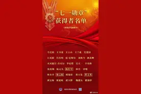 党内最高荣誉！“七一勋章”首次颁授 四川2人在列图片