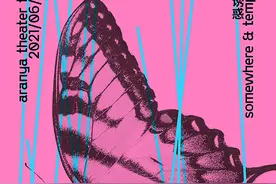 观察｜阿那亚戏剧节，人生可以更美，戏剧可以更狂放图片