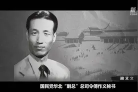 《你的样子》北平和平解放的功臣去世31年后儿女才知真实身份图片