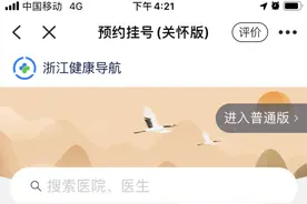 预约挂号“关怀版”贴心上线！为老年人提供简约贴心便捷的挂号服务图片