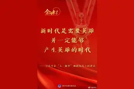 习近平：新时代是需要英雄并一定能够产生英雄的时代图片