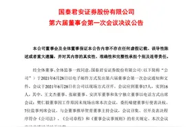 一口气新聘四名副总裁！国泰君安高管团队趋于年轻化，新老交替影响几何？图片