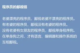 程序员之间的各种鄙视链图片