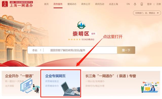 崇明网站建设（免登录版企业专属网页在一网通办崇明区频道上线啦）
