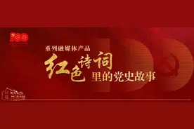 红色诗词里的党史故事 | 孔繁森《第二次出征西藏》图片