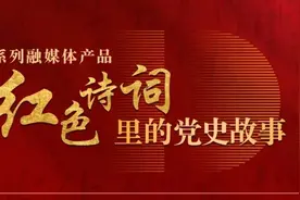 红色诗词里的党史故事 | 舒婷《祖国啊，我亲爱的祖国》图片