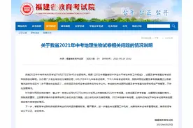 福建：中考地理、生物科目考试不存在泄题等情况图片