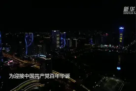 合肥天鹅湖建党百年灯光秀精彩上演视频封面