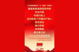 “七一勋章”颁授仪式上 习近平这些话掷地有声图片