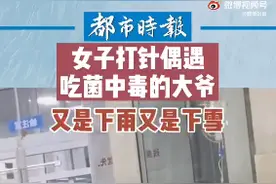 大爷吃菌中毒说医院下雨又下雪，还发出“哎呀”的感叹，网友：又心疼又好笑图片