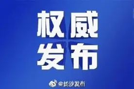 本科批录取开始！湖南已录取本科新生24861人图片