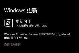 Windows 11 预览版推送了！要不要试一下呢？图片