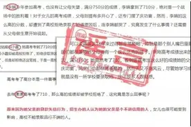 高考710分，却因父母是“老赖”无法被录取？纯属谣言图片