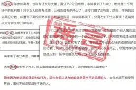 高考710分，却因父母是“老赖”无法被录取？纯属谣言图片