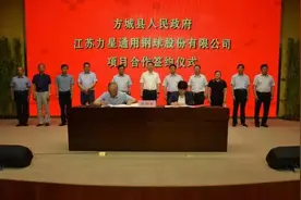 方城县人民政府与江苏力星通用钢球股份有限公司合作项目签约图片