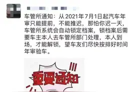 辟谣 | 逾期审车车管所会锁定档案？假的！图片