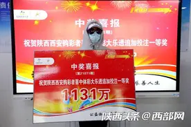 陕西彩民陪朋友买彩票 自己竟中了千万大奖图片