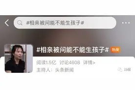 “你能不能生孩子？”42岁杭州女子相亲遭遇灵魂拷问图片