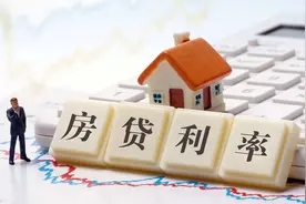 热点城市房贷利率连涨、放款最长需百日，央行喊话降低贷款利率针对谁？图片
