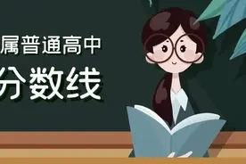 2021年宁波市直属普通高中(统招)投档分数线揭晓！图片