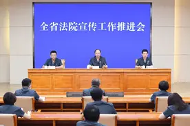 山东高院召开全省法院宣传工作推进会图片