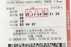 这位622万元大奖得主 十年前曾中二等奖图片