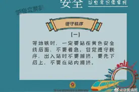 地铁安全知识手册图片