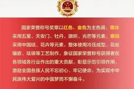 “五章”颁齐！这些勋章奖章是最高礼赞图片