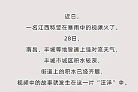 暴雨被困特警男友先救其他人 女友：感觉他那天光芒万丈图片