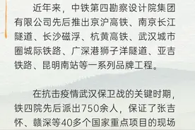 中铁第四勘察设计院集团有限公司党委：设计建成中国近四成高铁图片