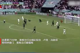 “死亡之组”全部“死亡”！英格兰竟然复仇送德国队回家，场上场下戏太多了图片