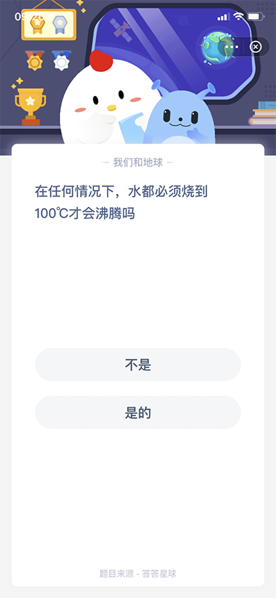 气压与沸点的关系（任何情况下水的沸点都是100°C吗为什么支付宝蚂蚁庄园6月30日答案分享）