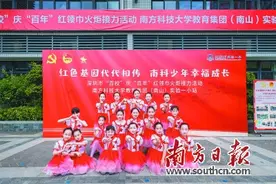 南方科技大学教育集团(南山)实验一小 赓续红色基因 汇聚奋斗力量图片