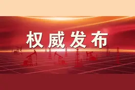 大庆油田领导班子调整图片