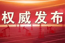 大庆油田领导班子调整图片