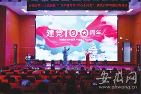 奋斗百年路 安徽创辉煌｜合肥市第一人民医院：为群众办百件实事 探索党建引领有效路径图片