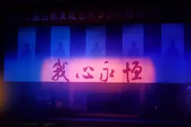 信仰与爱永恒 山东省吕剧院《我心永恒》亮相“山东十二艺节”图片