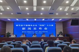 奉节县召开干部服务企业“四到”十六条新闻发布会图片
