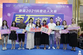 寻找最“抖”网红 娄底2021“抖音达人”大赛启动图片