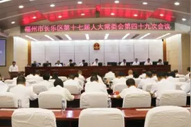 全票通过！廖海军任长乐区人民政府代区长图片