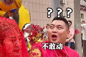 姐姐结婚，弟弟穿成这样送亲！新郎吓坏图片