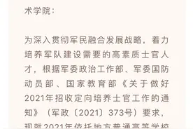 四川2021年招收定向培养士官1029人，在专科提前批次录取图片