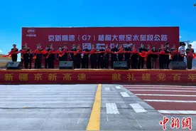 京新高速全线通车 乌鲁木齐进京里程缩1300多公里图片