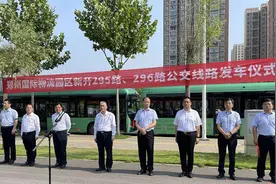 郑州国际物流园区：举行295、296路公交开通仪式图片